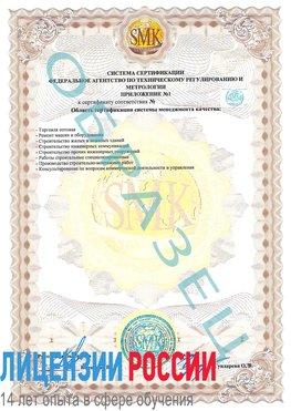 Образец сертификата соответствия (приложение) Урай Сертификат ISO 9001